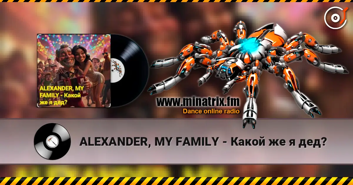 ALEXANDER, MY FAMILY - ����� �� � ���? ������� ���������