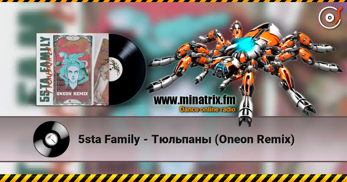 5sta Family - �������� (Oneon Remix) ������� ���������