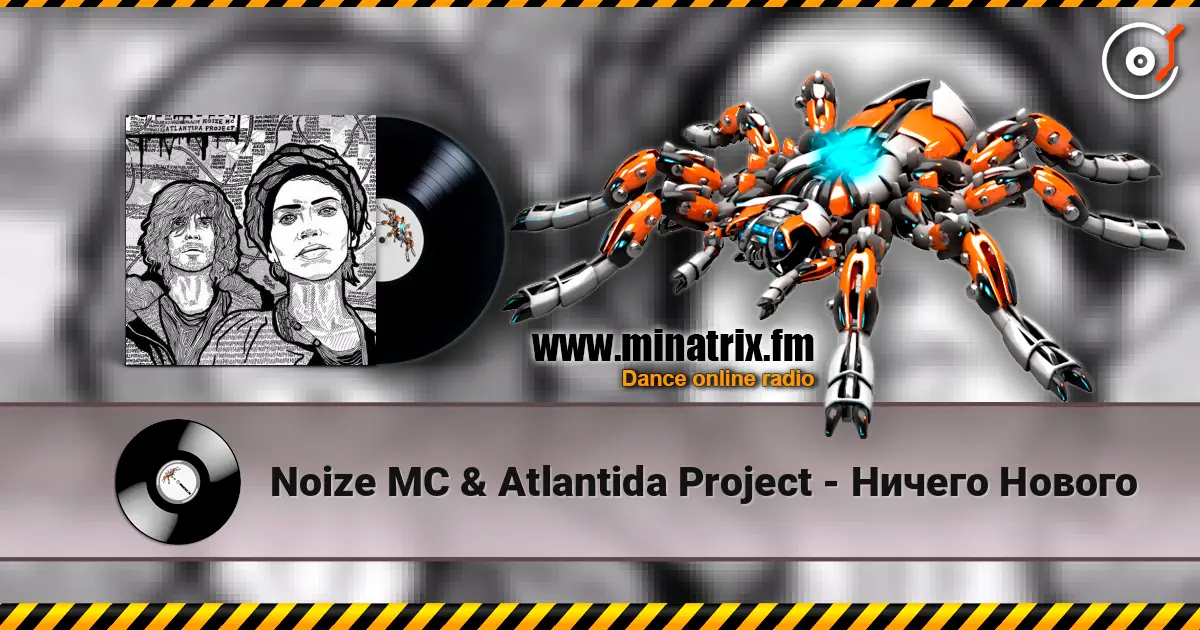 Noize MC & Atlantida Project - ������ ������ ������� ���������