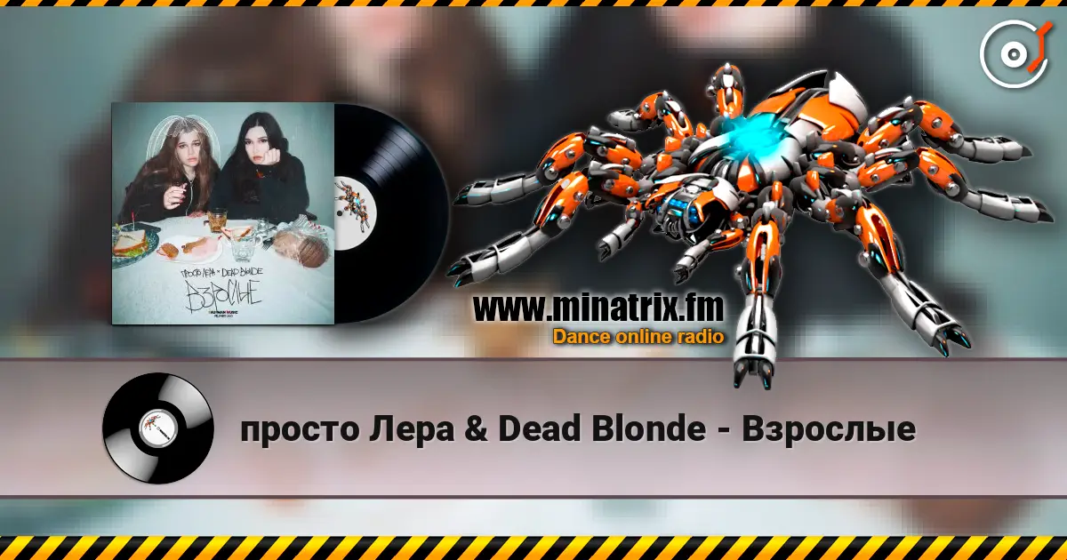 ������ ���� & Dead Blonde - �������� ������� ���������