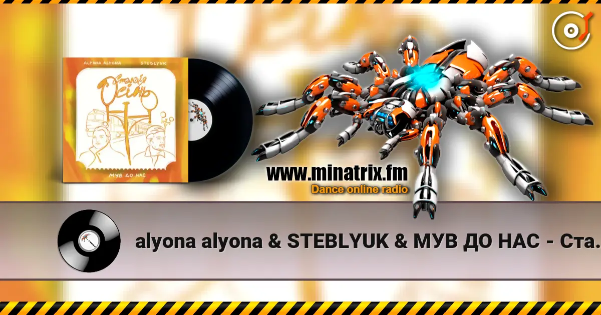 alyona alyona & STEBLYUK & ��� �� ��� - ������� ���� ������� ���������