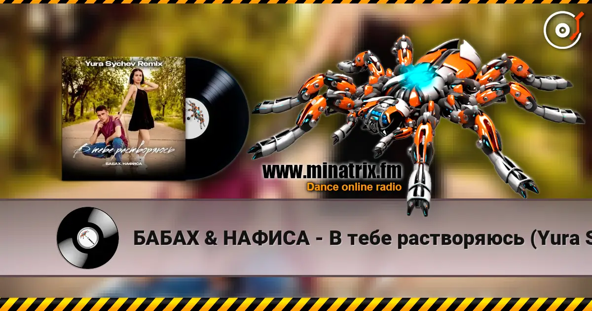 ����� & ������ - � ���� ����������� (Yura Sychev Remix) ������� ���������