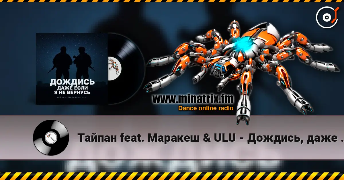 ������ feat. ������� & ULU - �������, ���� ���� � �� ������� (Red Line & M1CH3L P Radio Remix) ������� ���������
