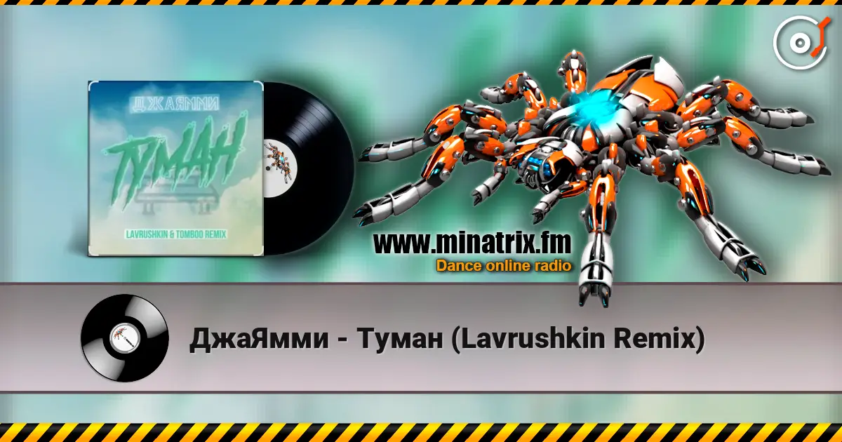 ������� - ����� (Lavrushkin Remix) ������� ���������