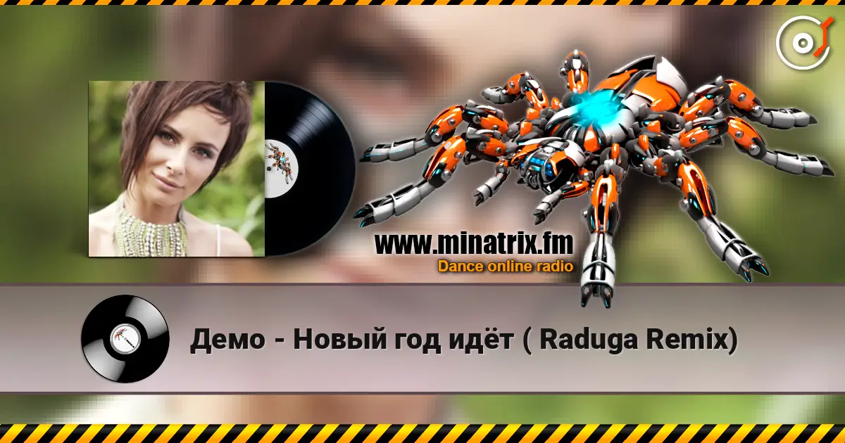 ���� - ����� ��� ��� ( Raduga Remix) ������� ���������