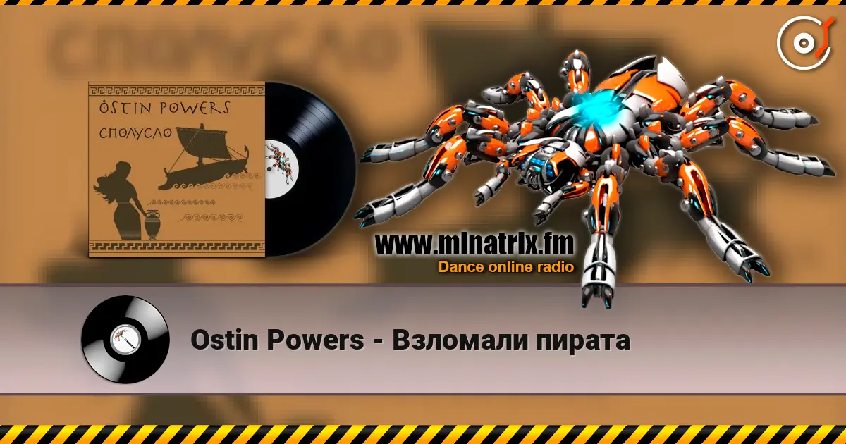 Ostin Powers - �������� ������ ������� ���������