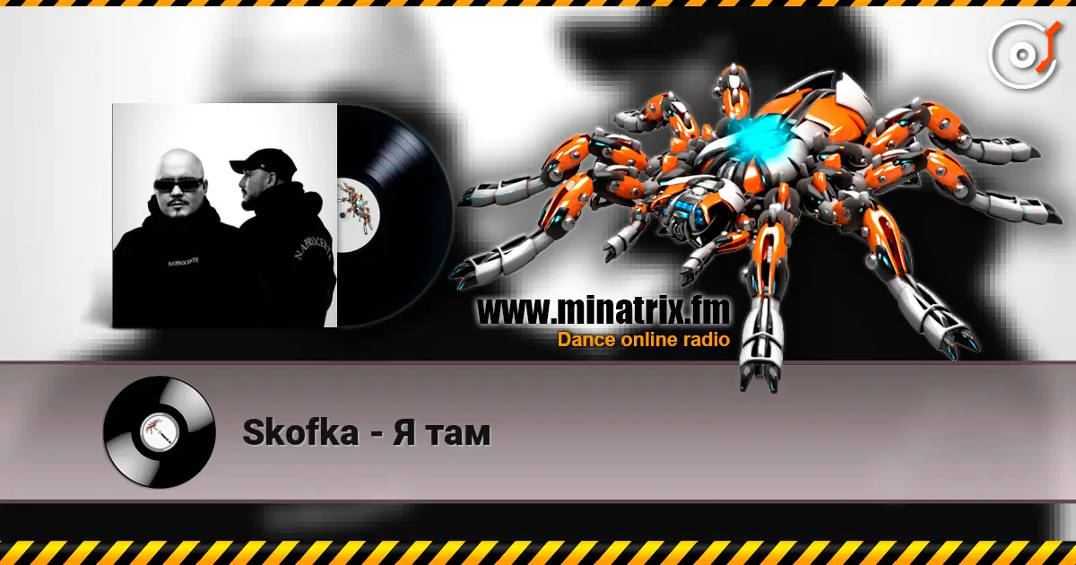 Skofka - � ��� ������� ���������