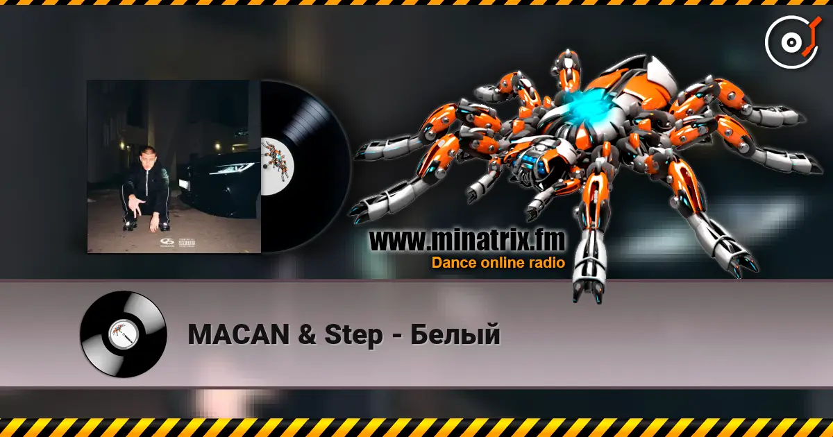 MACAN & Step - ����� ������� ���������