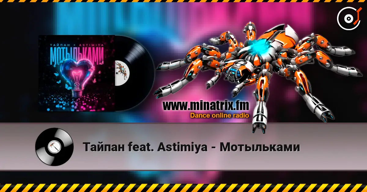 ������ feat. Astimiya - ���������� ������� ���������