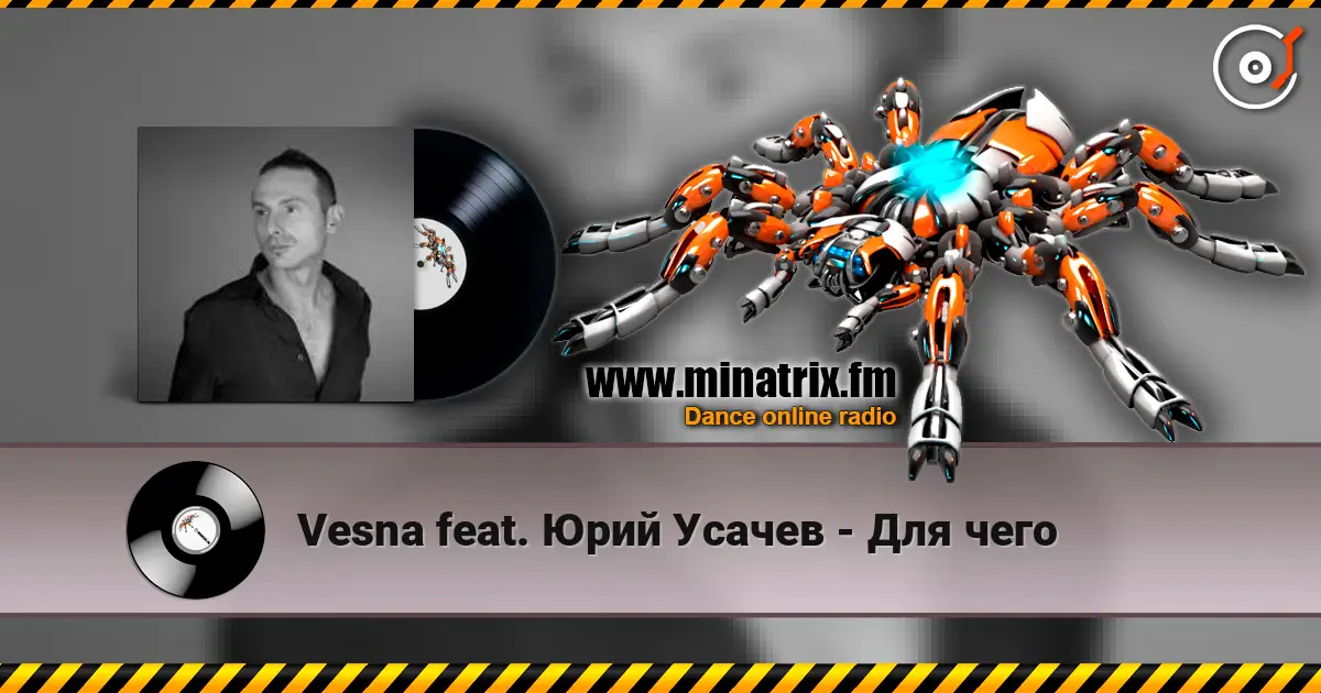 Vesna feat. ���� ������ - ��� ���� ������� ���������
