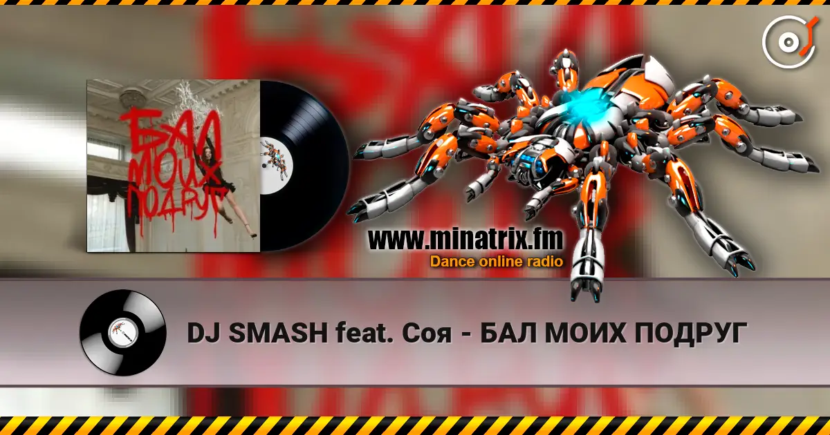 DJ SMASH feat. ��� - ��� ���� ������ ������� ���������