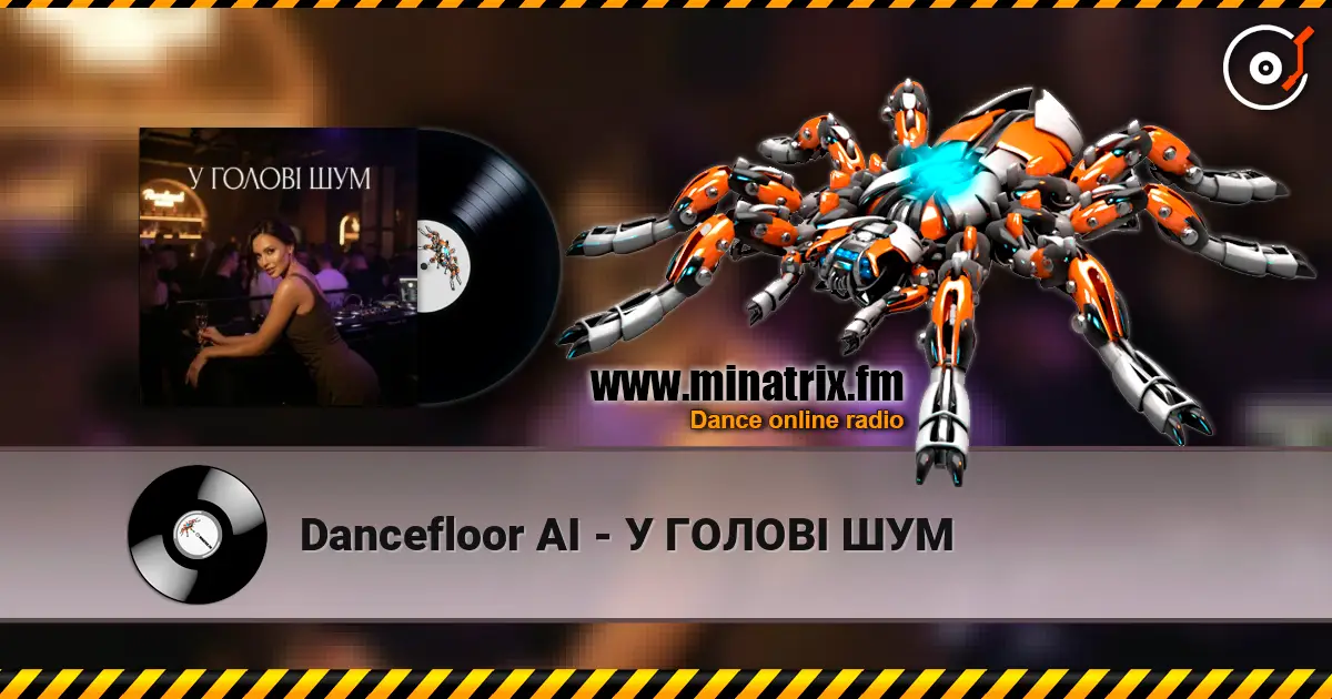 Dancefloor AI - � ����² ��� ������� ���������