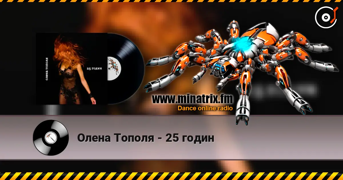 Олена Тополя - 25 годин слухати онлайн у високій якості | Minatrix.FM