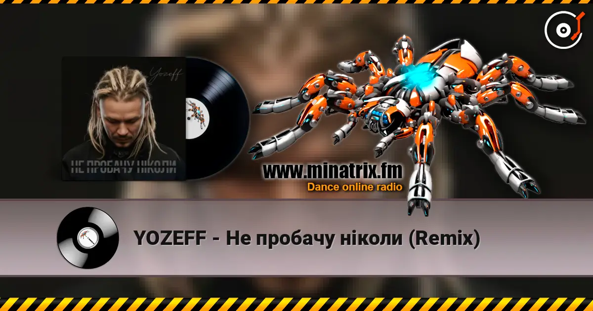 YOZEFF - Не пробачу ніколи (Remix) слухати онлайн у високій якості | Minatrix.FM
