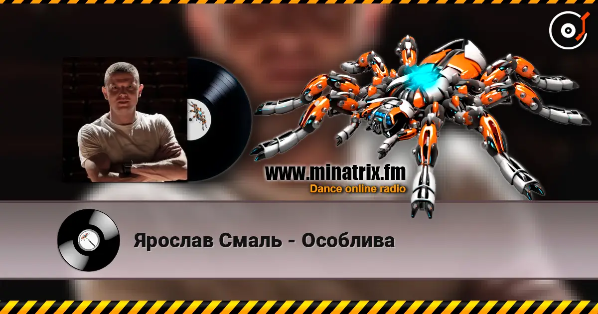Ярослав Смаль - Особлива слухати онлайн у високій якості | Minatrix.FM