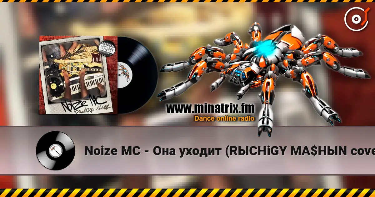 Noize MC - ��� ������ (R�CHiGY MA$H�N cover) ������� ���������