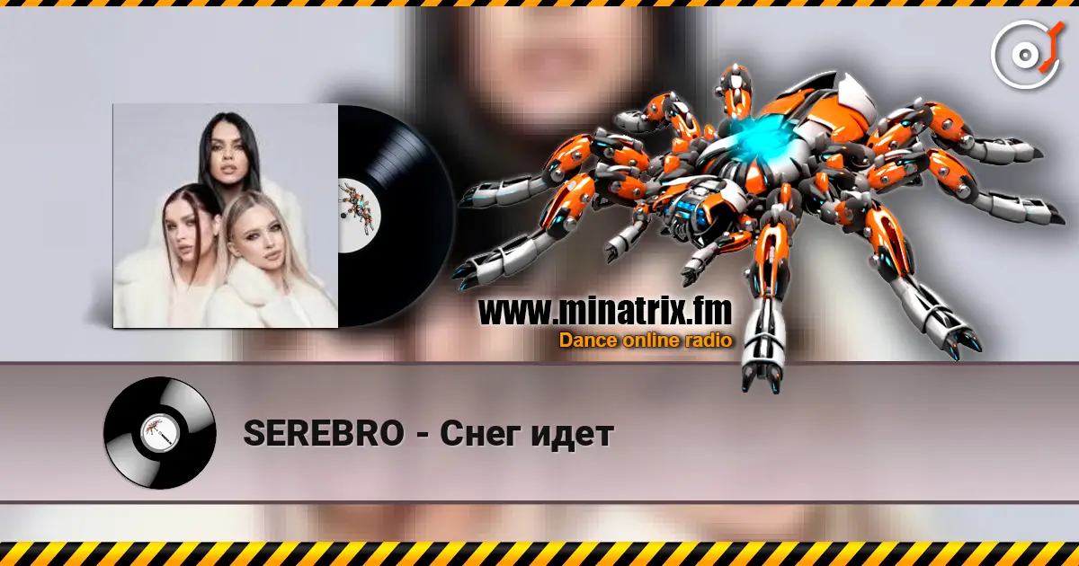SEREBRO - ���� ���� ������� ���������