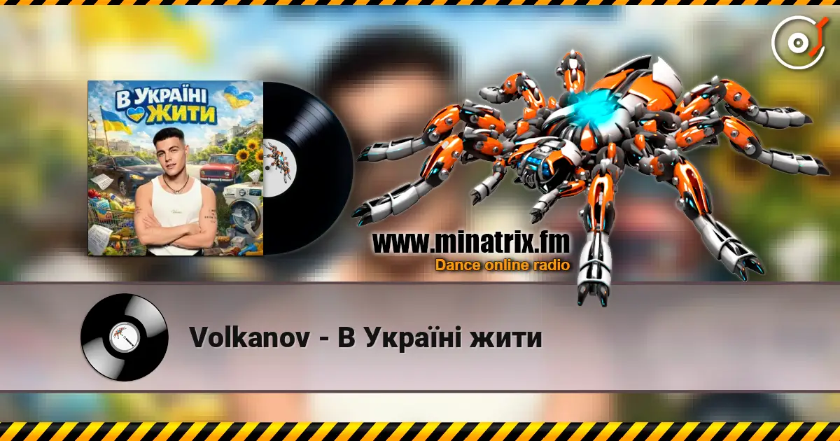 Volkanov - В Україні жити слухати онлайн у високій якості | Minatrix.FM