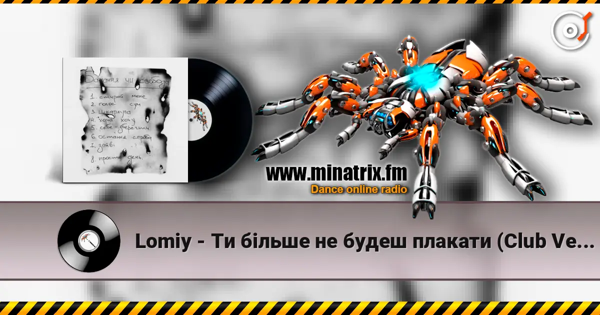 Lomiy - �� ����� �� ����� ������� (Club Version) ������� ���������