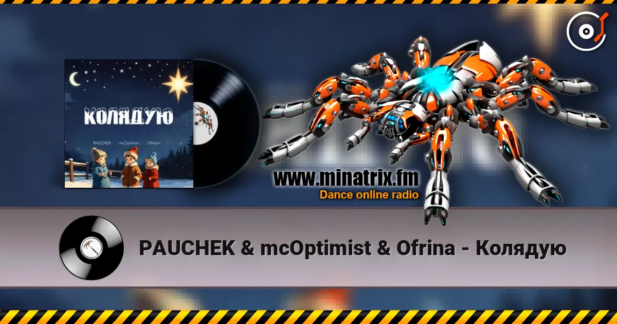 PAUCHEK & mcOptimist & Ofrina - Колядую слухати онлайн у високій якості | Minatrix.FM