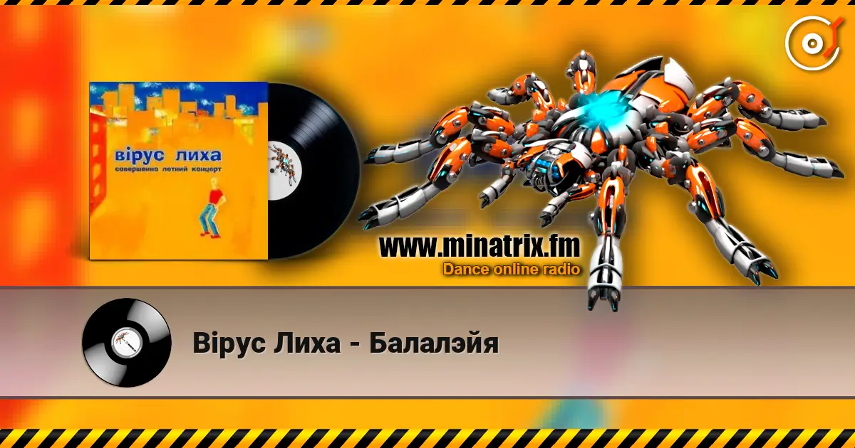 Вiрус Лиха - Балалэйя слухати онлайн у високій якості | Minatrix.FM