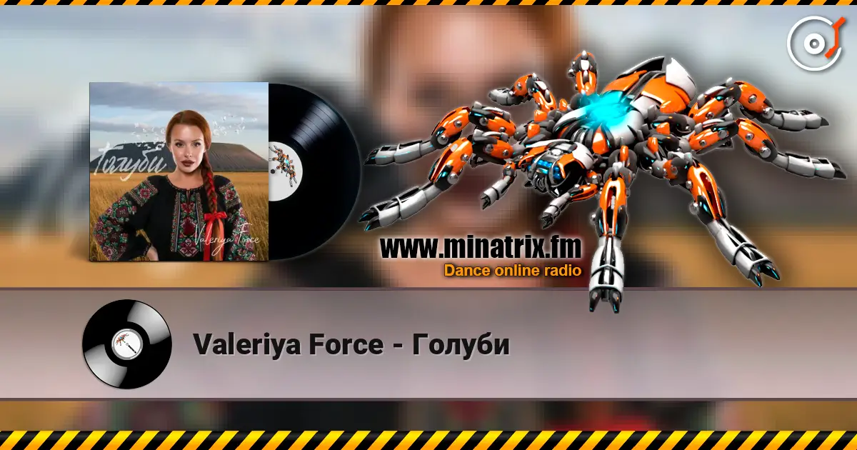 Valeriya Force - Голуби слухати онлайн у високій якості | Minatrix.FM