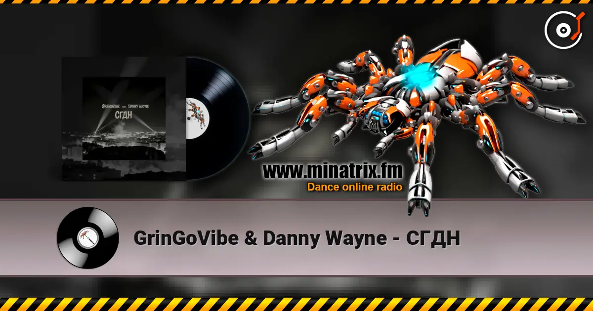 GrinGoVibe & Danny Wayne - ���� ������� ���������
