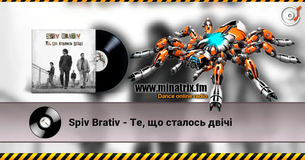 Spiv Brativ - Те, що сталось двічі слухати онлайн у високій якості | Minatrix.FM