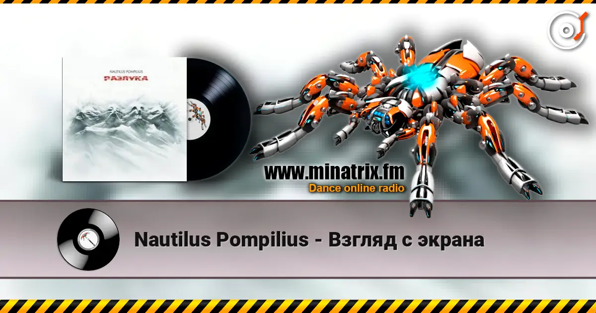 Nautilus Pompilius - Взгляд с экрана слухати онлайн у високій якості | Minatrix.FM