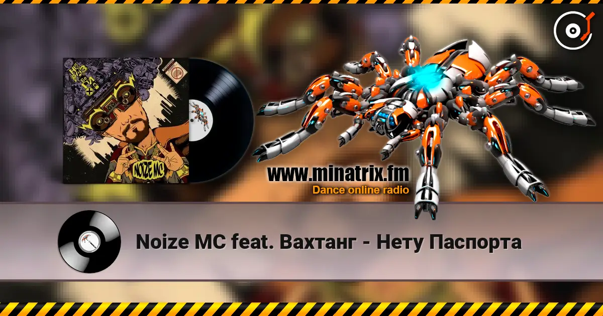 Noize MC feat. ������� - ���� �������� ������� ���������
