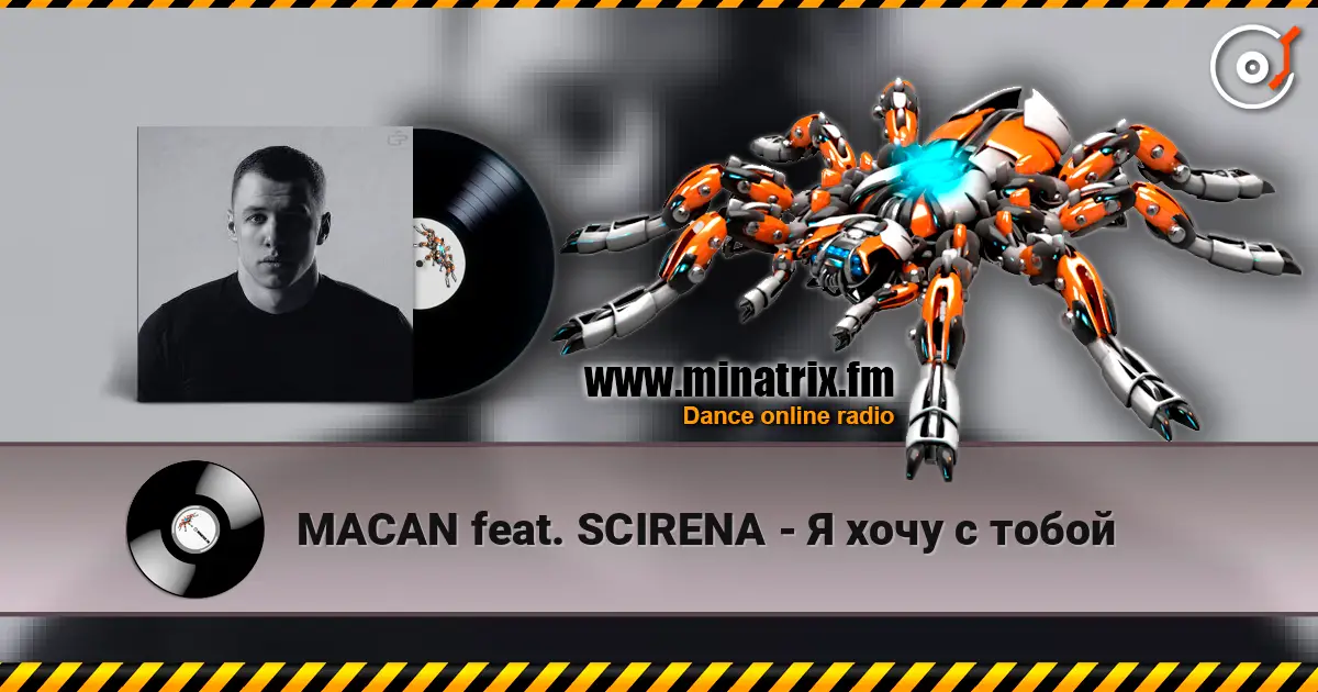 MACAN feat. SCIRENA - � ���� � ����� ������� ���������
