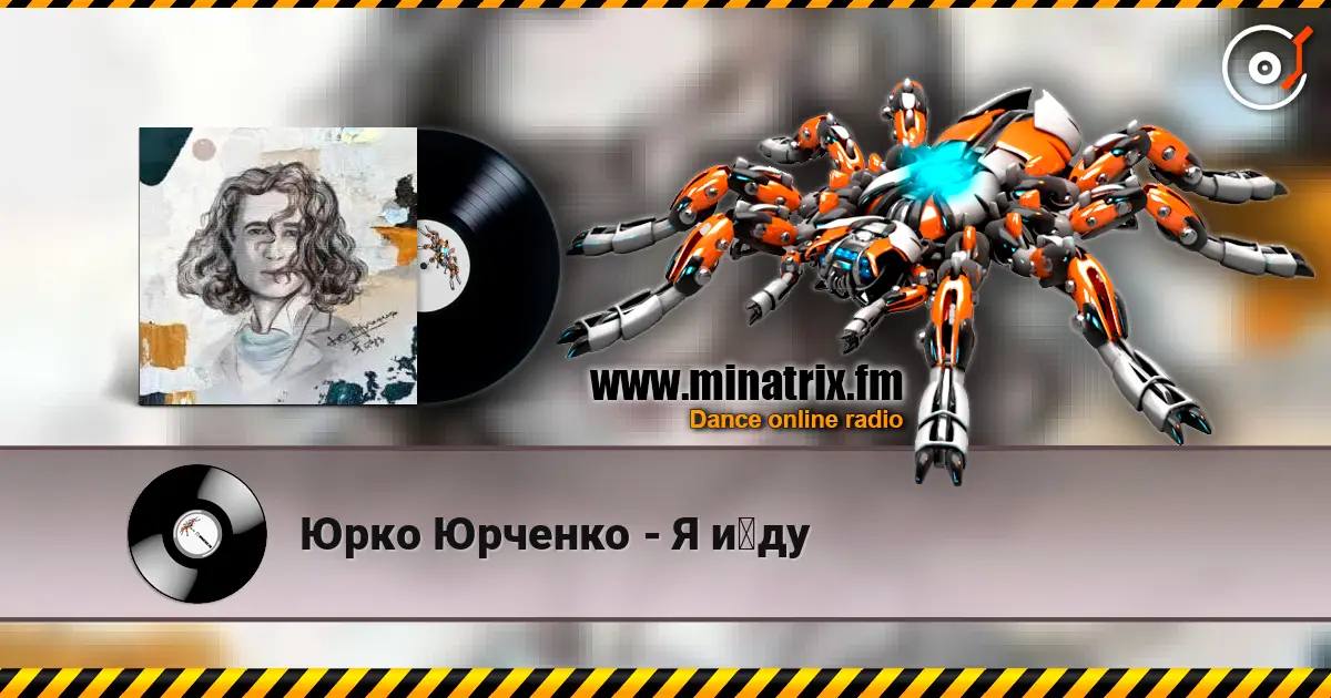 Юрко Юрченко - Я йду слухати онлайн у високій якості | Minatrix.FM