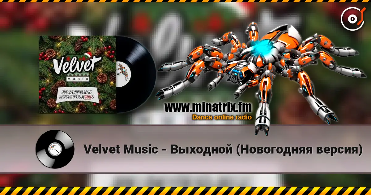 Velvet Music - Выходной (Новогодняя версия) слухати онлайн у високій якості | Minatrix.FM
