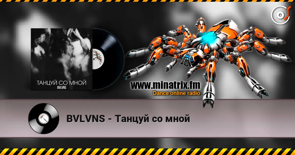 BVLVNS - Танцуй со мной слухати онлайн у високій якості | Minatrix.FM