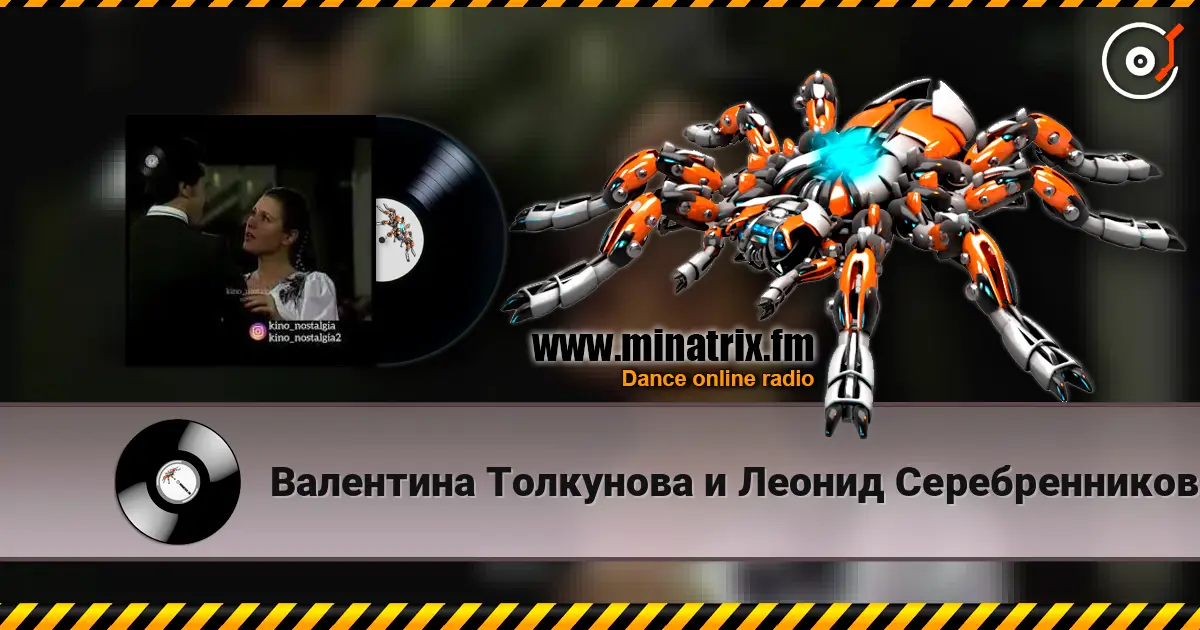 Валентина Толкунова и Леонид Серебренников - Диалог у новогодней ёлки слухати онлайн у високій якості | Minatrix.FM
