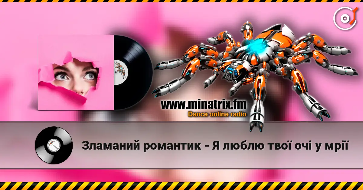Зламаний романтик - Я люблю твої очі у мрії listen online in high quality | Minatrix.FM