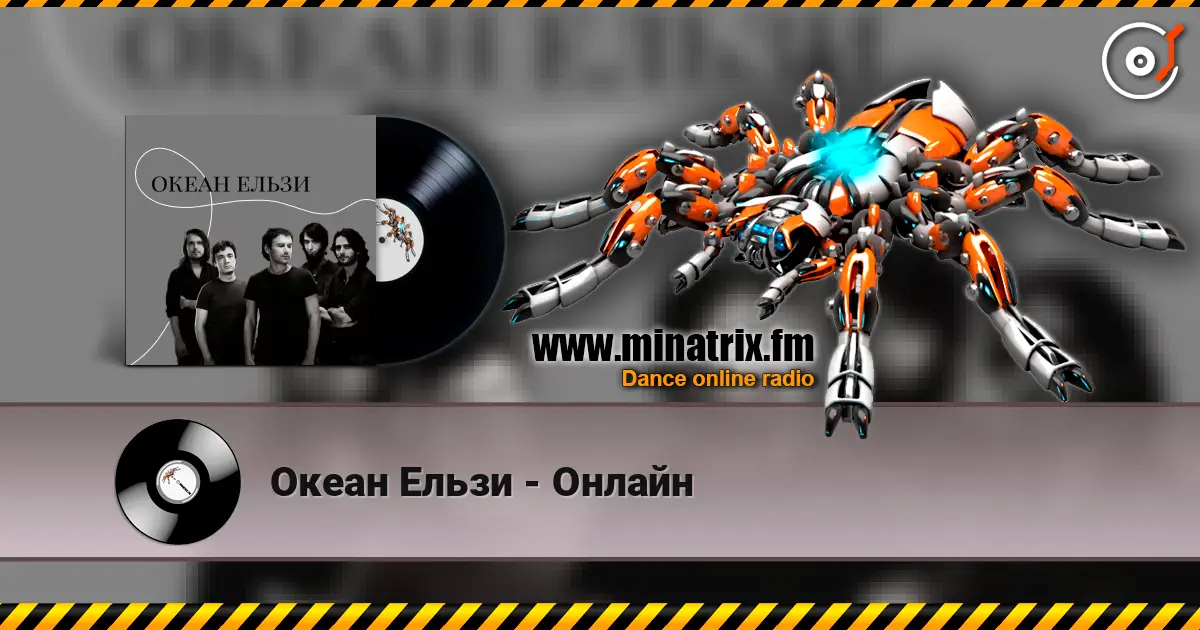 Океан Ельзи - Онлайн слухати онлайн у високій якості | Minatrix.FM