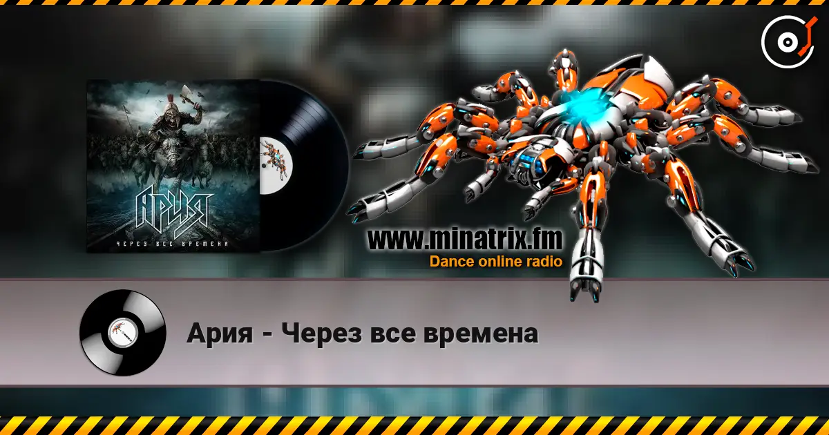Ария - Через все времена слухати онлайн у високій якості | Minatrix.FM