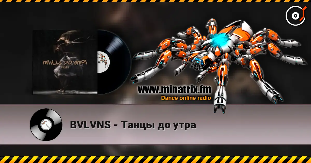 BVLVNS - Танцы до утра слухати онлайн у високій якості | Minatrix.FM