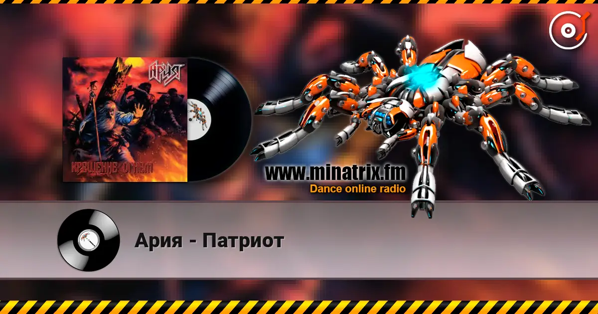 Ария - Патриот слухати онлайн у високій якості | Minatrix.FM