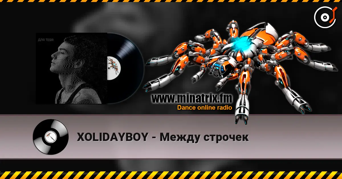 XOLIDAYBOY - Между строчек слухати онлайн у високій якості | Minatrix.FM
