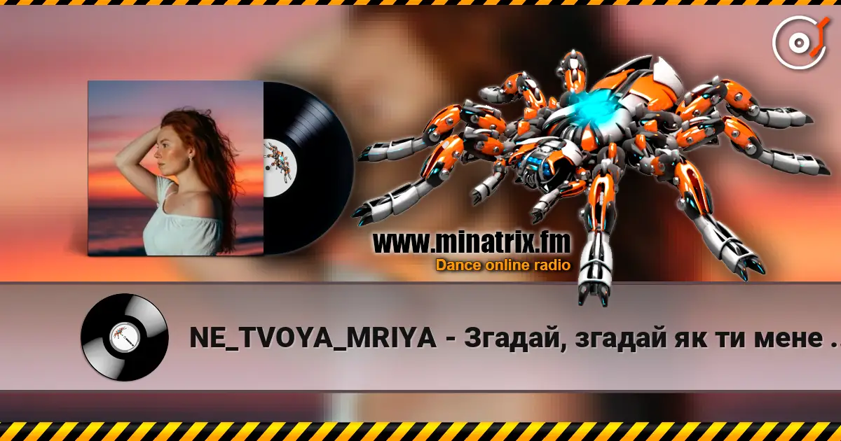 NE_TVOYA_MRIYA - Згадай, згадай як ти мене покохав слухати онлайн у високій якості | Minatrix.FM