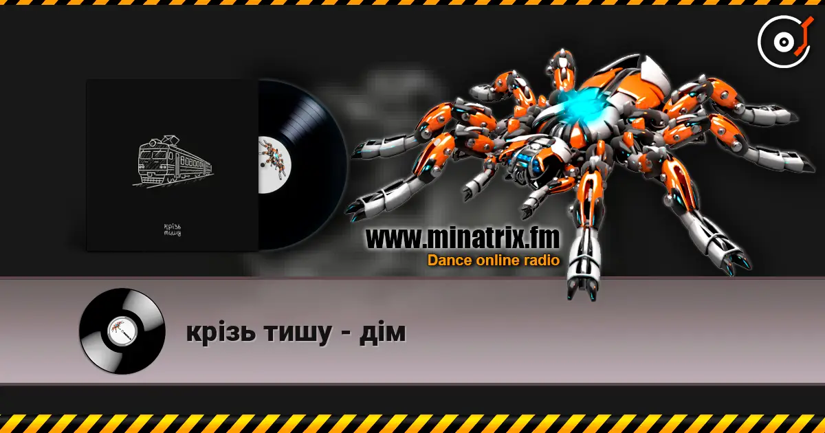 крізь тишу - дім listen online in high quality | Minatrix.FM