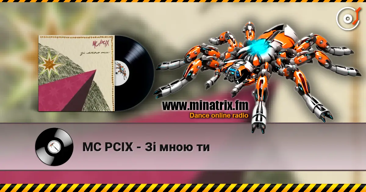 MC PCIX - Зі мною ти слухати онлайн у високій якості | Minatrix.FM