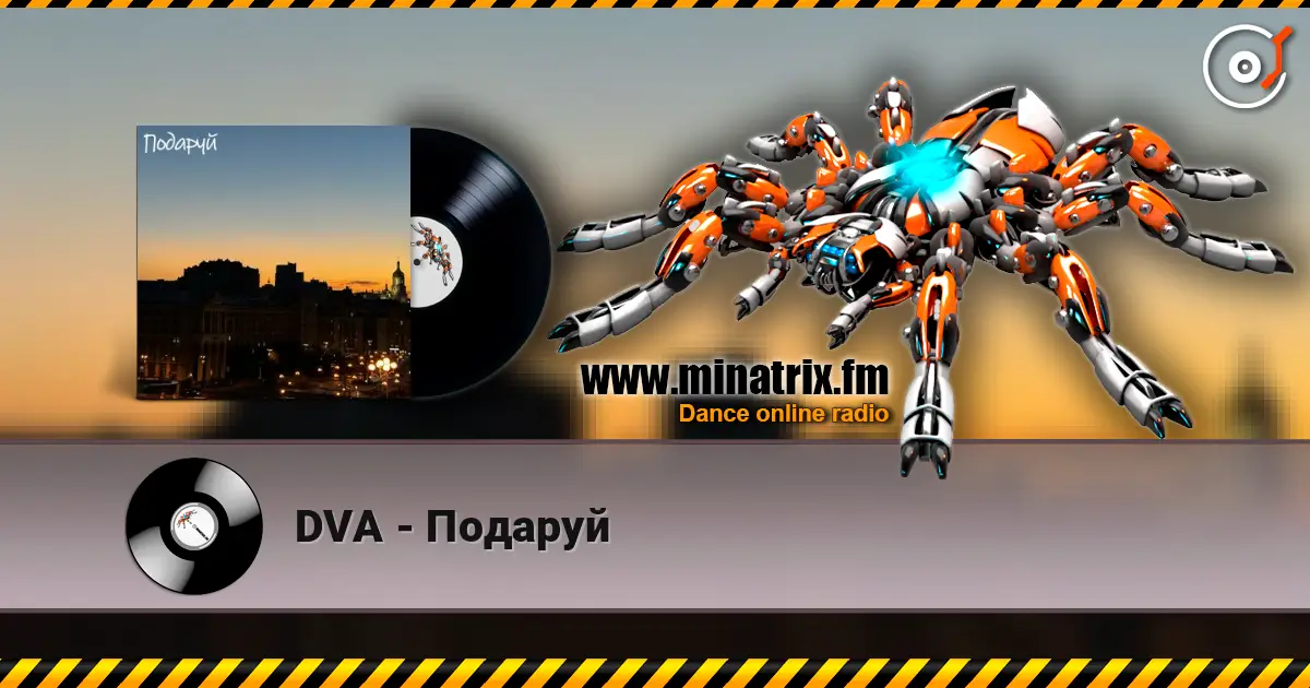 DVA - Подаруй слухати онлайн у високій якості | Minatrix.FM