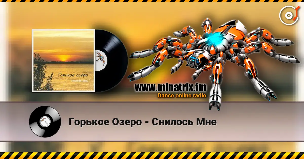 Горькое Озеро - Снилось Мне слухати онлайн у високій якості | Minatrix.FM