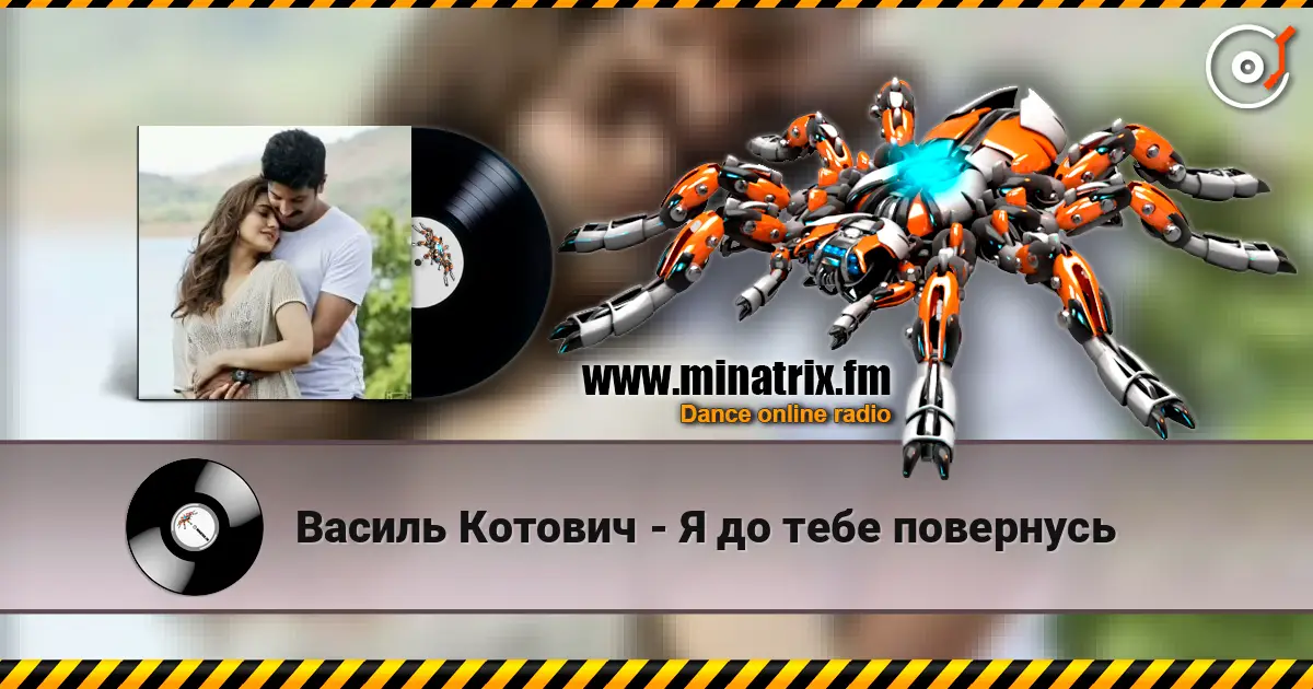 Василь Котович - Я до тебе повернусь слухати онлайн у високій якості | Minatrix.FM