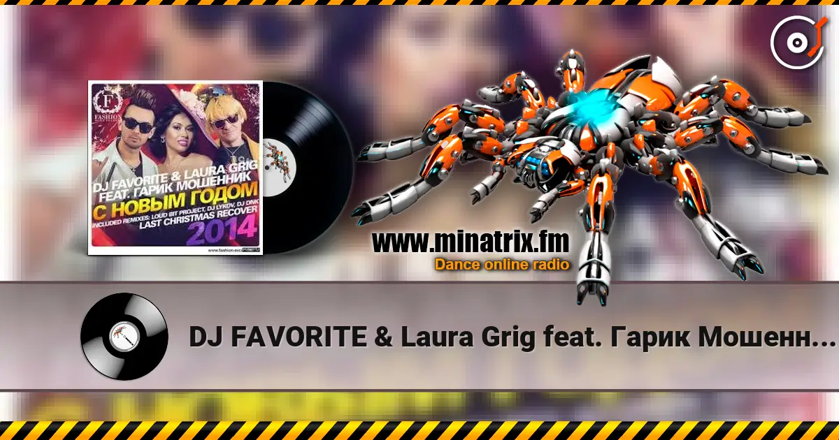 DJ FAVORITE & Laura Grig feat. Гарик Мошенник - С Новым Годом! слухати онлайн у високій якості | Minatrix.FM