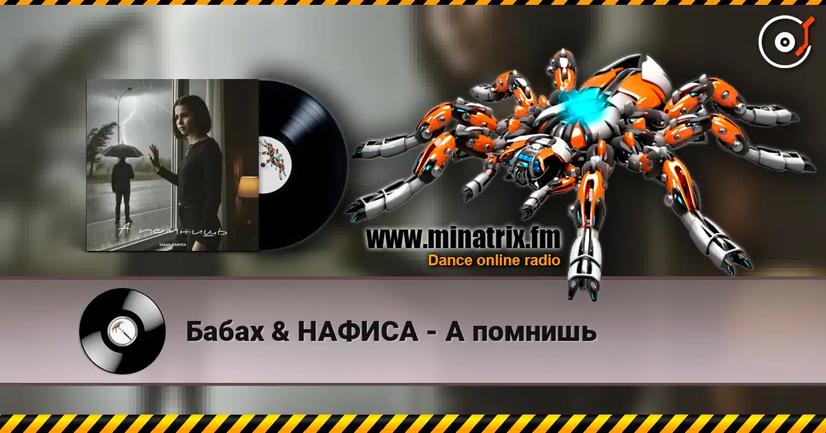 Бабах & НАФИСА - А помнишь listen online in high quality | Minatrix.FM