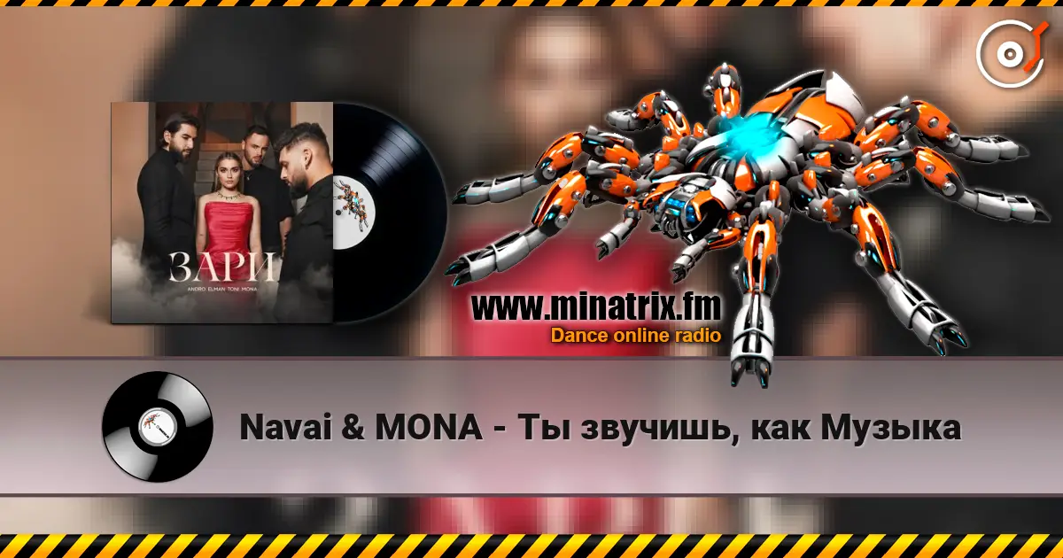 Navai & MONA - Ты звучишь, как Музыка listen online in high quality | Minatrix.FM